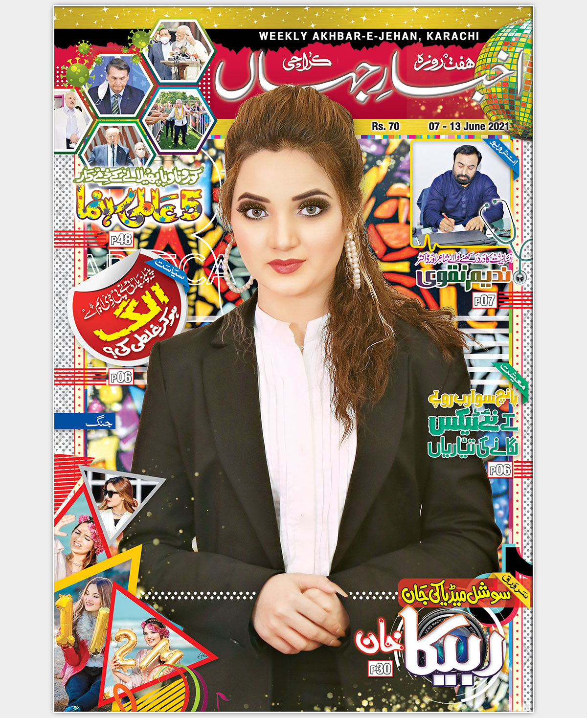 E jehan akhbar Urdu Books