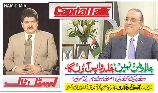 Capital Talk Asif Zardari 1