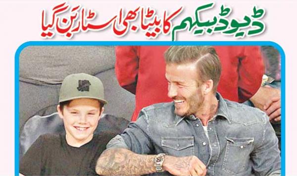 David Beckham Ka Beta Bhe Star Ban Gaya