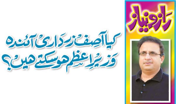 Asif Zardari Ainda Wazir E Azam Ho Sakte Hain