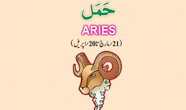 Aries 2017