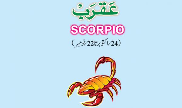 Scorpio 2017