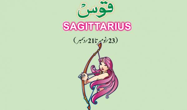 Sagittarius 2017