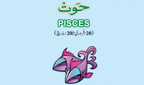 Pisces 2017