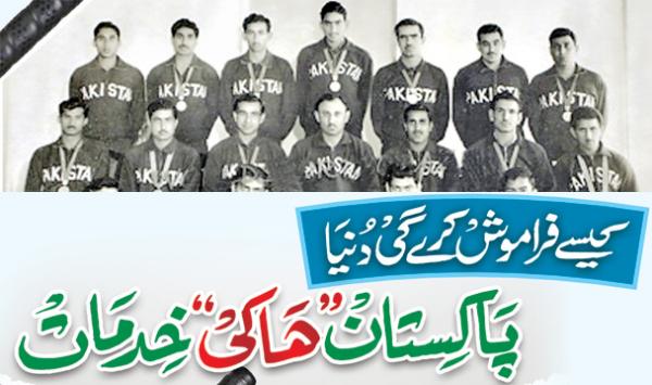 Kaise Faramosh Karege Duniya Pakistan Hockey Ki Khidmat