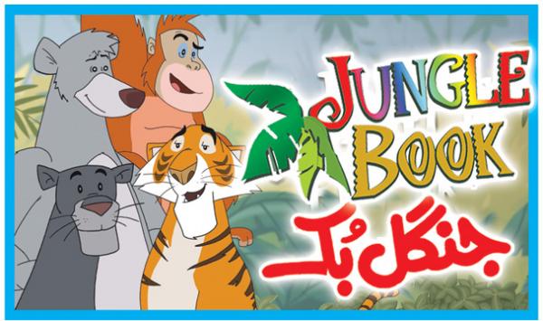 Jungle Book 12