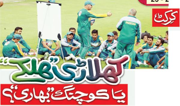 Cricket Khiladi Halkay Ya Coaching Bhari