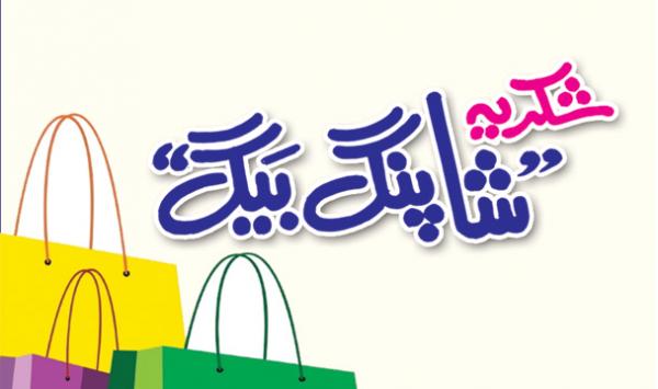 Shukriya Shopping Bag