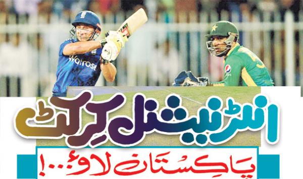 International Cricket Pakistan Lao