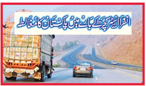 Infrastructure Ke Bare Main Pakistan Ka