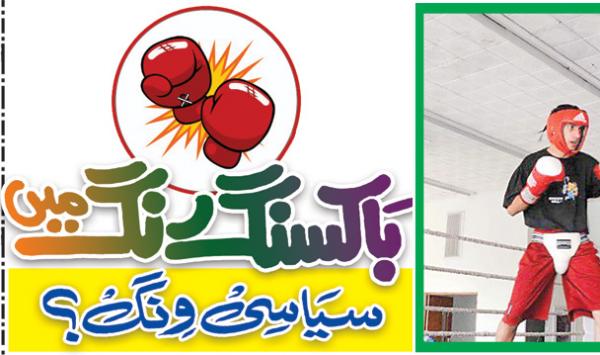 Boxing Ring Main Siyasi Wing