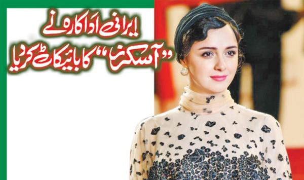 Irani Actress Ne Oscar Ka Boycot Kar Diya