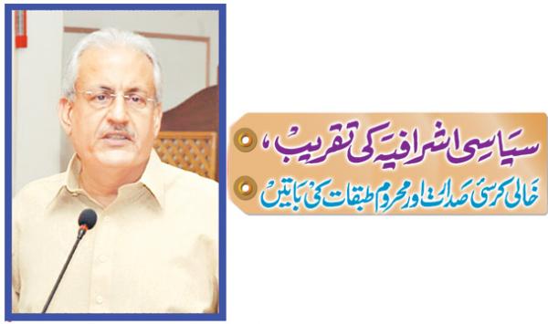 Siyasi Ashrafia Ki Taqreeb