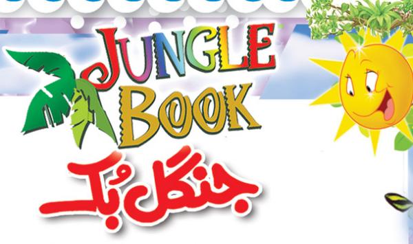 Jungle Book 16