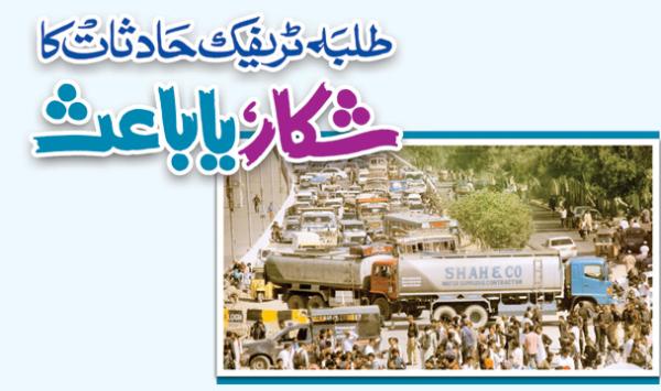 Talba Traffic Hadsaat Ka Shikar