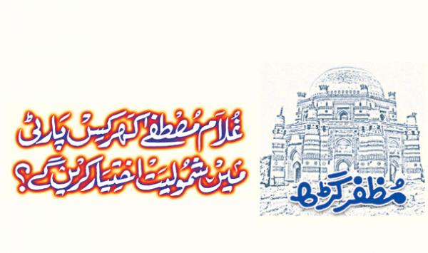 Ghulam Mustafa Khar Kis Party Main Shamoliyat Ikhtiyar Karenge