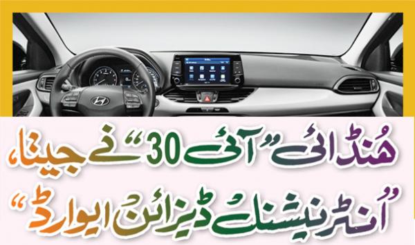 Hyundai I 30 Ne Jeeta International Design Award