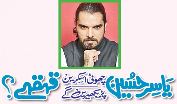 Yasir Hussain Choti Screen Per Bikherenge Qehqay