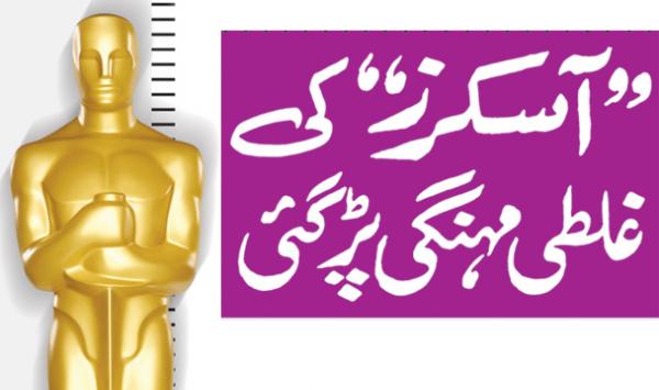 Oscars Ki Galti Mehngi Par Gaye
