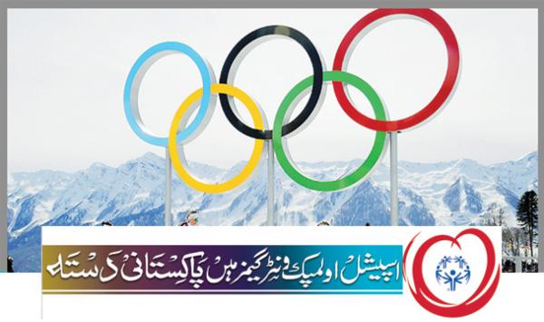 Special Olympic Winter Games Main Pakistani Dasta