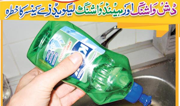 Dish Washing Aur Hand Washing Say Cancer Ka Khatra