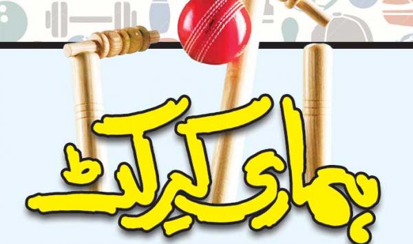 Hamare Cricket