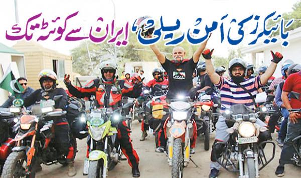 Bikers Peace Rally From Iran To Quetta