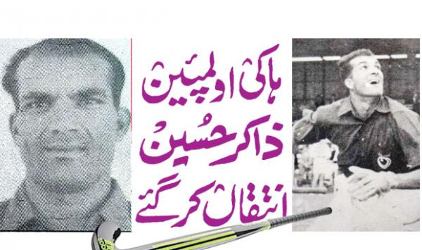 Hockey Olympian Zakir Hussain Passed Away