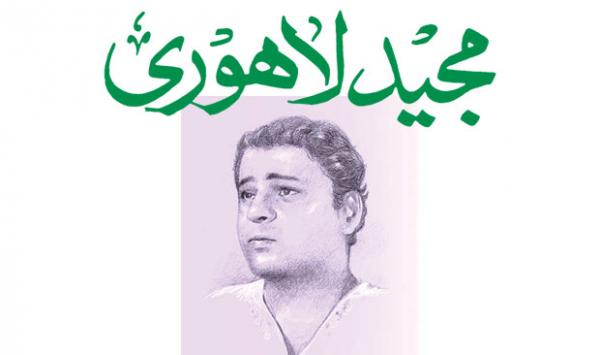 Childhood Of Renowned Writers Majid Lahori