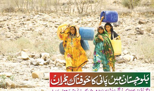 Terrible Water Crisis In Balochistan
