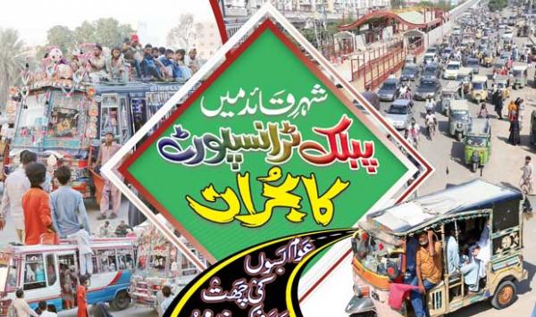 Public Transport Crisis In Quaid E Azam 1