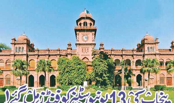 13 Universities In Punjab Receive Funds