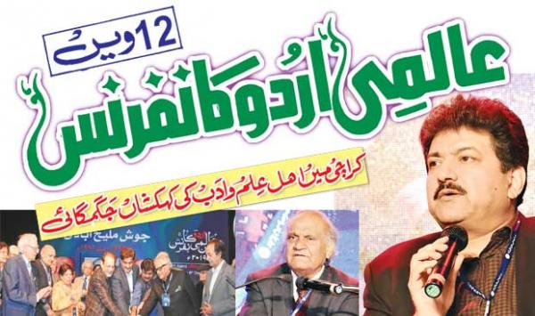 12th World Urdu Conference 1