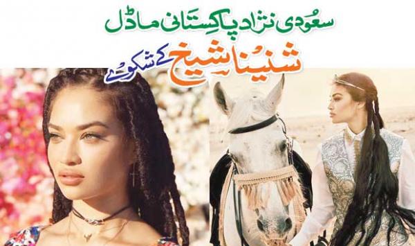 Saudi Pakistani Model Shinina Sheikh Suspects