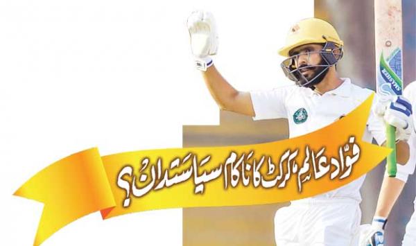 Fawad Scholar Failed Cricket Politician