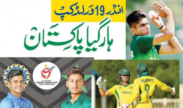 Cricket Pakistan Lose To U 19 World Cup