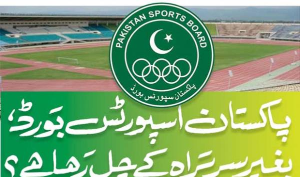 Pakistan Sports Board Running Without Head