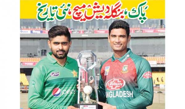 Pak Bangladesh Match New Date