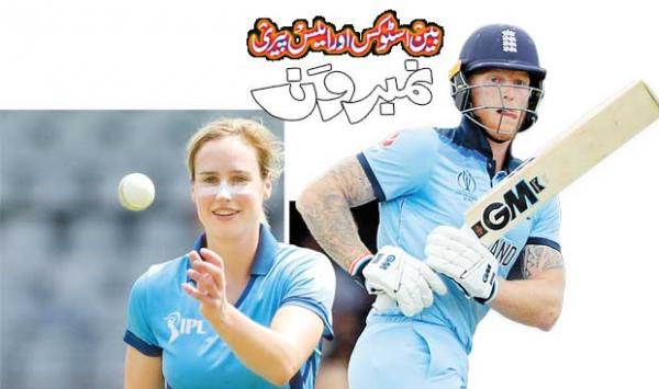 Ben Stokes And Alice Perry Number One