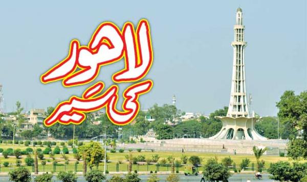 Tour Of Lahore