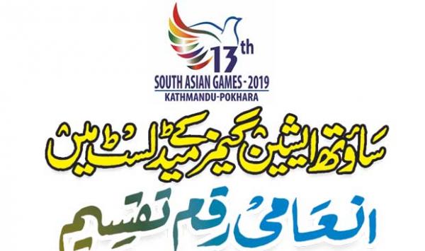 South Asian Games Medalists