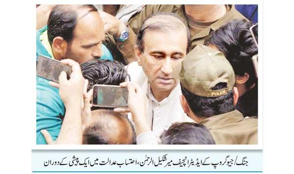 Arrest Of Mir Shakeel Ur Rehman