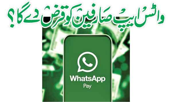 Will Whatsapp Lend To Users