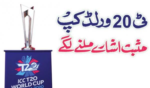 T20 World Cup Positive Signs Began To Appear