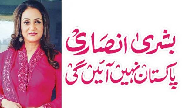 Bushra Ansari Will Not Come To Pakistan