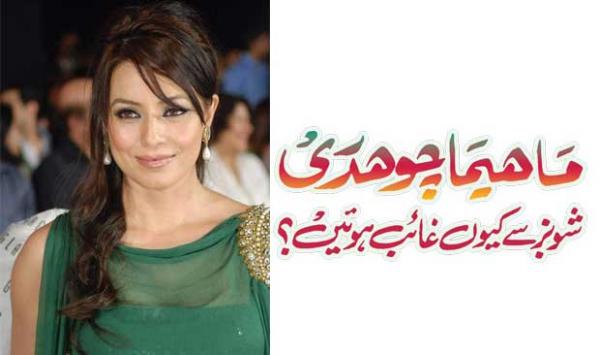 Why Did Mahima Chaudhry Disappear From The Showbiz