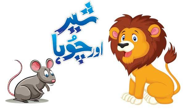 Lion And Rat