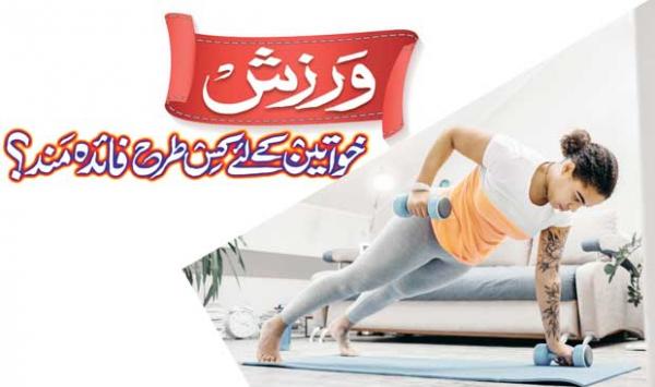 Exercise How Beneficial For Women