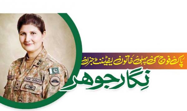Pakistan Armys First Female Lieutenant General Nigar Johar
