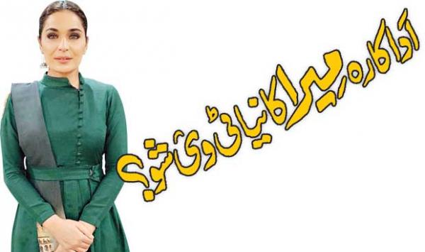 Actress Meeras New Tv Show